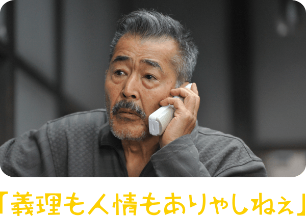 龍三親分 藤 竜也(ふじ たつや)