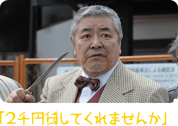はばかりのモキチ 中尾 彬(なかお あきら)