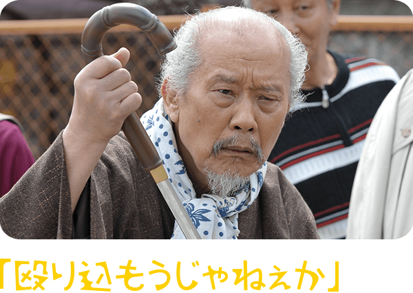ステッキのイチゾウ 樋浦 勉(ひうら べん)